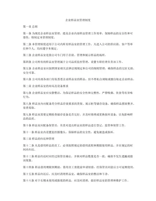 企业样品室管理制度