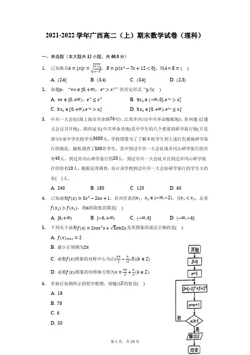 2021-2022学年广西高二(上)期末数学试卷(理科)(附答案详解)