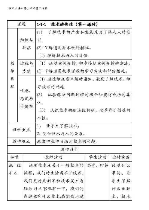 技术的价值(教学设计)高一通用技术上册