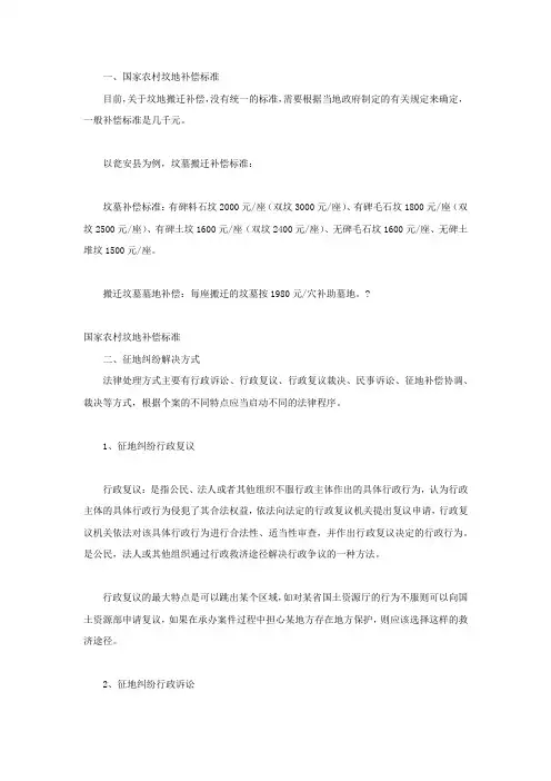 国家农村坟地补偿标准