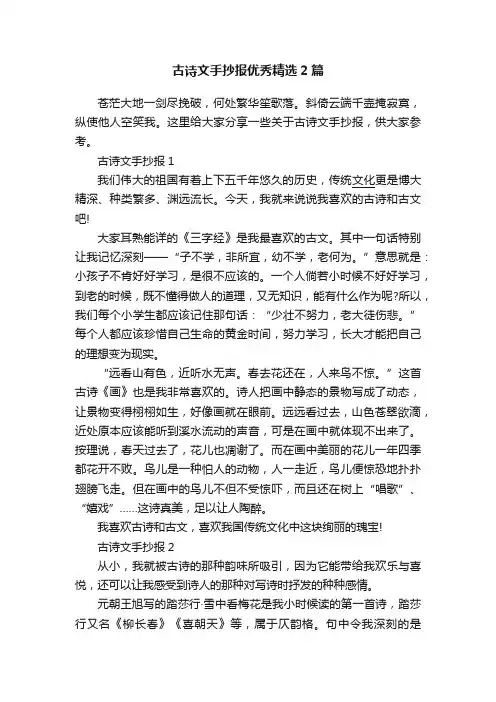 古诗文手抄报优秀精选2篇