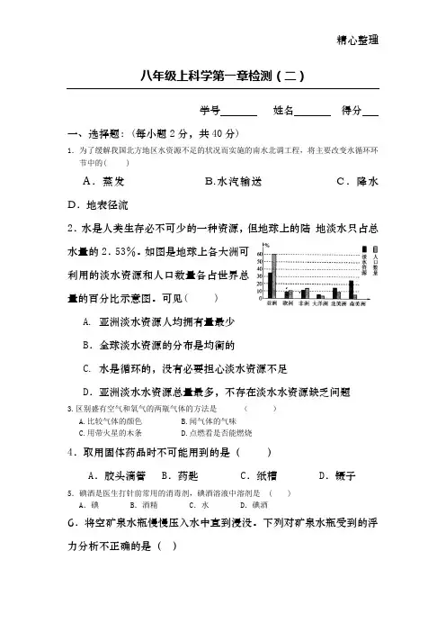 浙教初二科学八上第一章检测试卷含答案