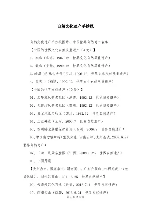 自然文化遗产手抄报