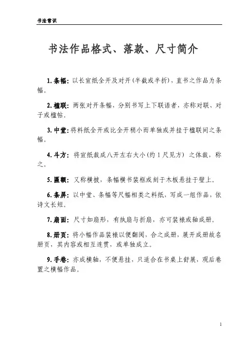 书法知识-书法作品格式、落款、尺寸简介