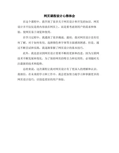 网页课程设计心得体会