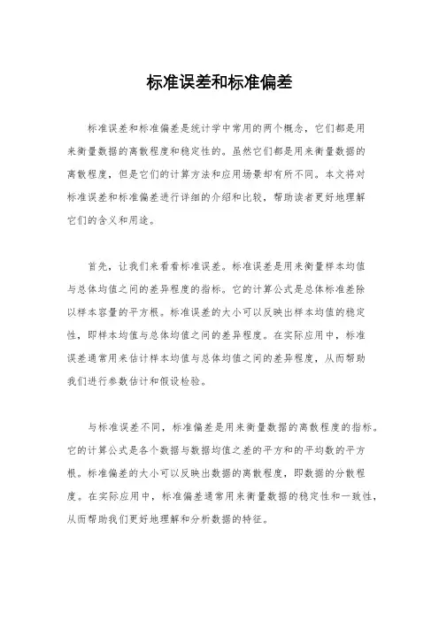 标准误差和标准偏差