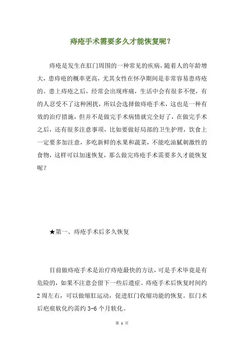 痔疮手术需要多久才能恢复呢？