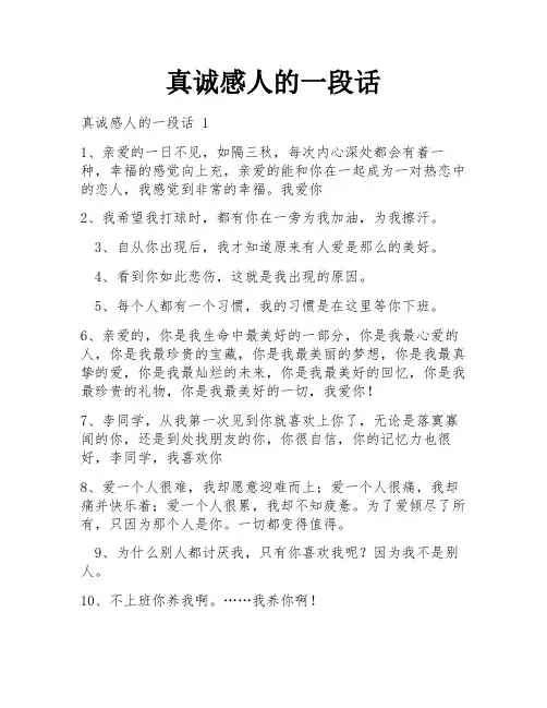 真诚感人的一段话
