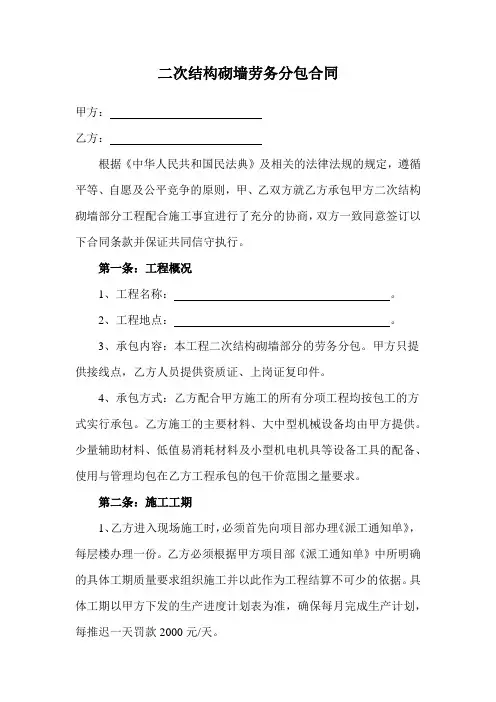 二次结构砌墙劳务分包合同