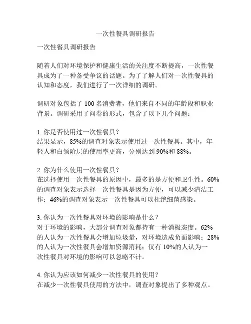 一次性餐具调研报告