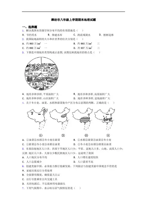 潍坊市八年级上学期期末地理试题