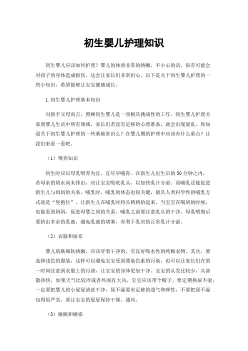 初生婴儿护理知识