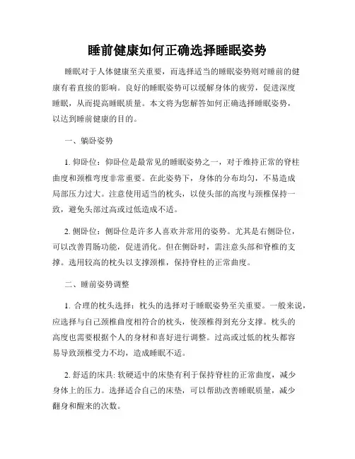 睡前健康如何正确选择睡眠姿势