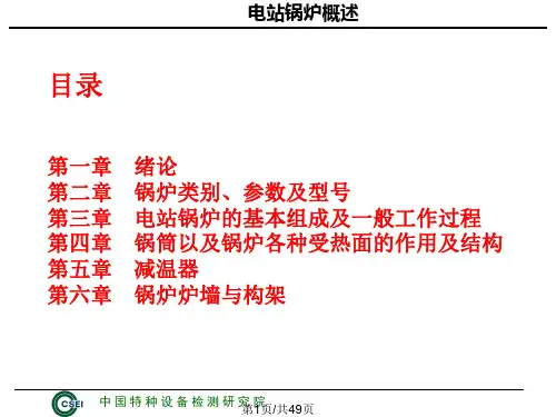 锅炉原理窦文宇版上