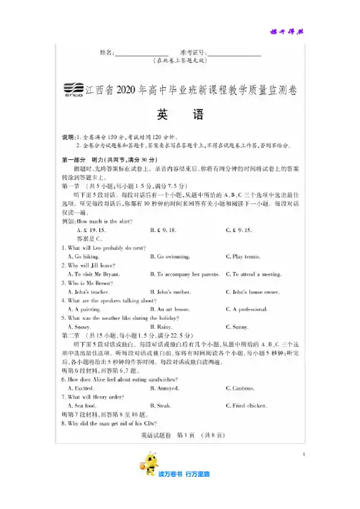 2020江西省高中毕业班质量监测 英语 试题卷(含参考答案)