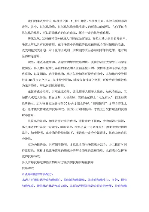 口水中的抗癌功效有哪些