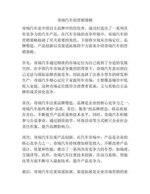 奇瑞汽车的营销策略