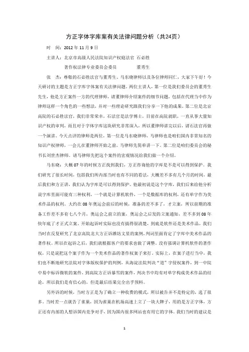 方正字体字库案有关法律问题分析