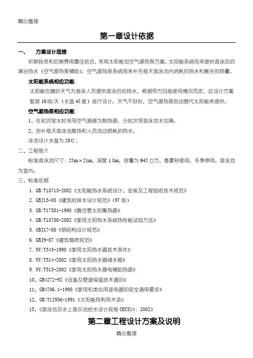 游泳池方法(25米标准池)