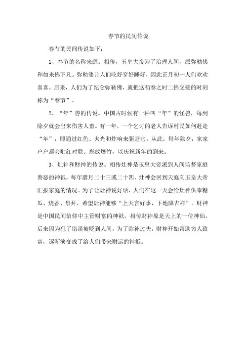 春节的民间传说