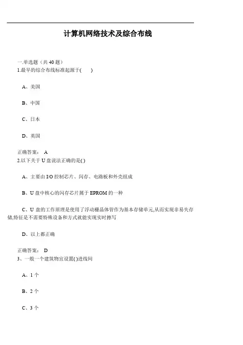 计算机网络技术及综合布线复习资料