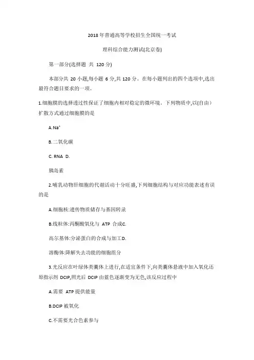 2018北京高考理综试题及答案(可编辑修改word版)