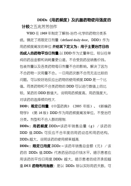 DDDs(用药频度)及抗菌药物使用强度的计算