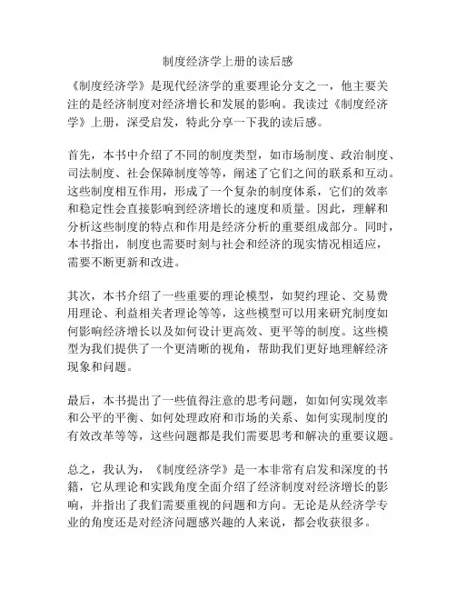 制度经济学上册的读后感