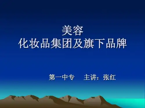 化妆品品牌