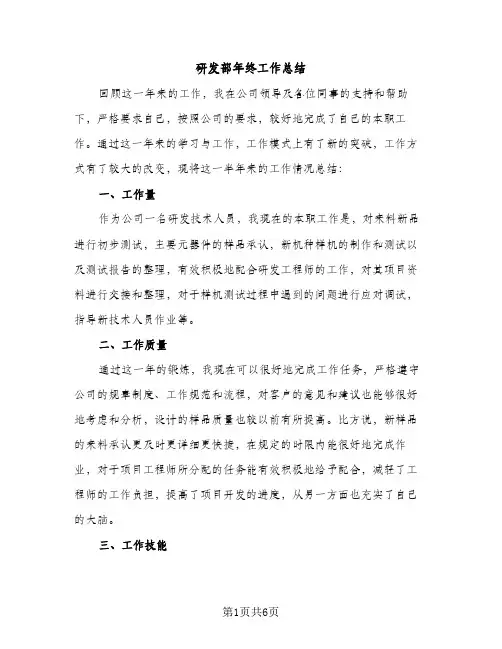 研发部年终工作总结（2篇）