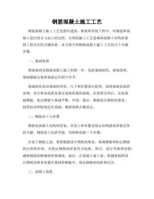 钢筋混凝土施工工艺