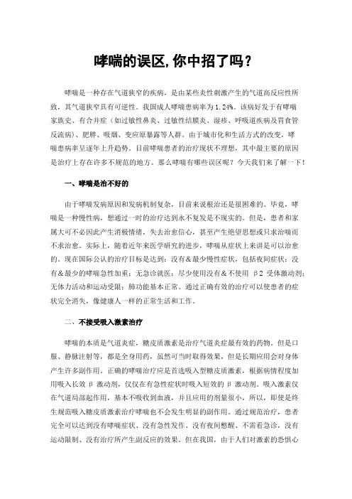 哮喘的误区,你中招了吗？