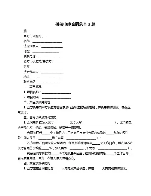 桥架电缆合同范本3篇