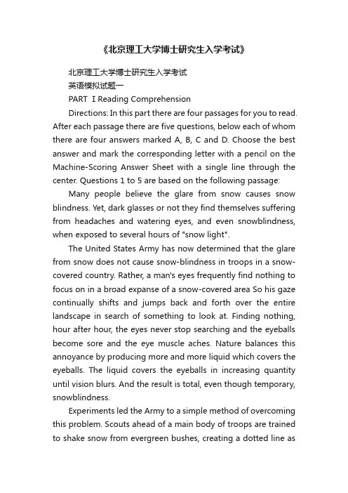 《北京理工大学博士研究生入学考试》