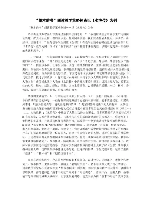 “整本的书”阅读教学策略例谈以《水浒传》为例