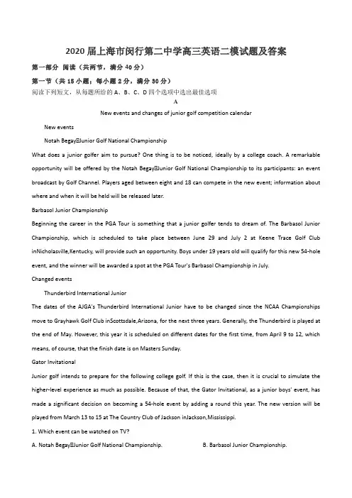 2020届上海市闵行第二中学高三英语二模试题及答案