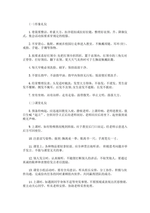 小学学生校园礼仪规范(最新)