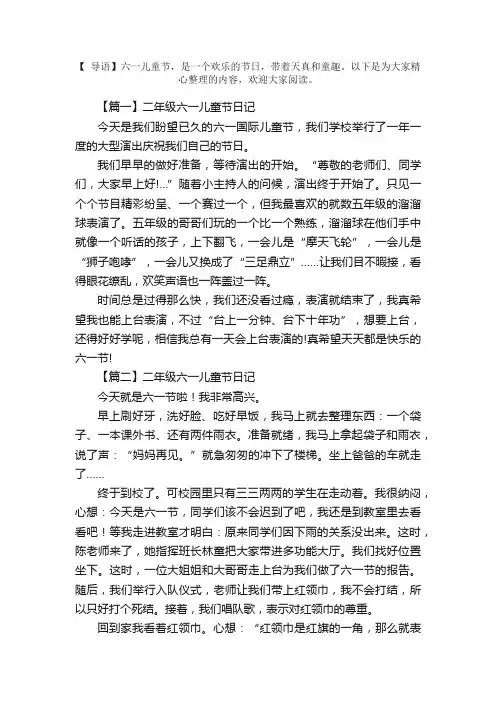 二年级六一儿童节日记五篇