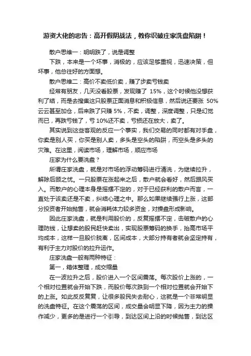 游资大佬的忠告：高开假阴战法，教你识破庄家洗盘陷阱！