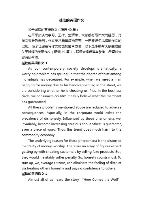 关于诚信的英语作文（精选40篇）