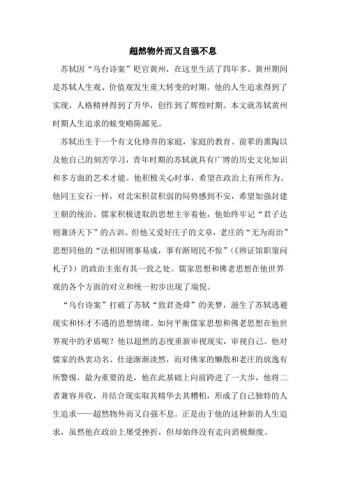 超然物外而又自强不息论文