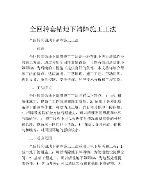 全回转套钻地下清障施工工法(2)