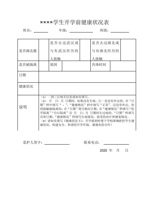 学生开学前健康状况表