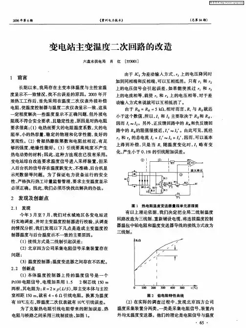 变电站主变温度二次回路的改造