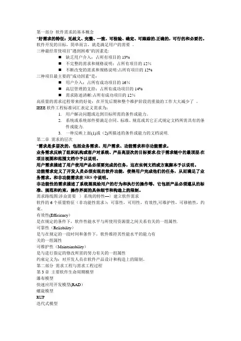 需求分析简答重点