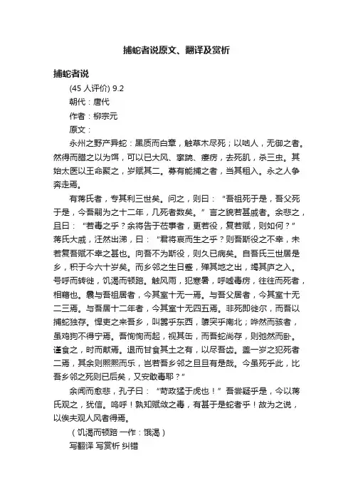 捕蛇者说原文、翻译及赏析