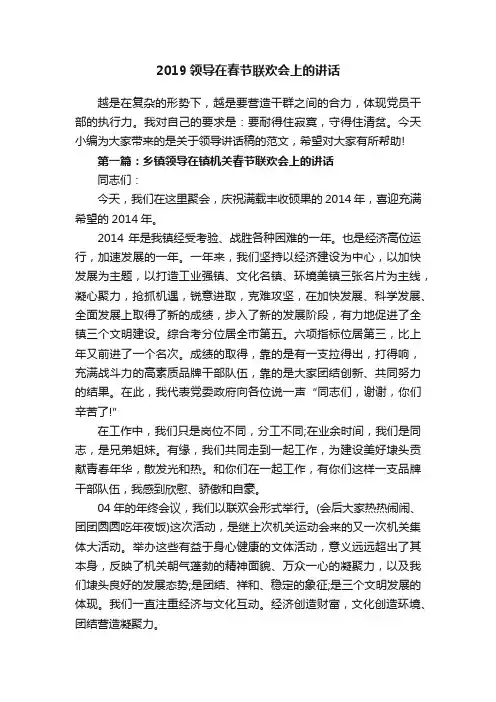 2019领导在春节联欢会上的讲话