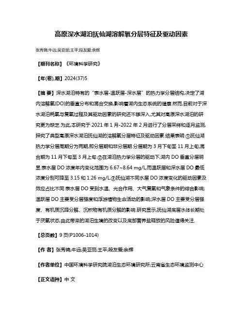 高原深水湖泊抚仙湖溶解氧分层特征及驱动因素