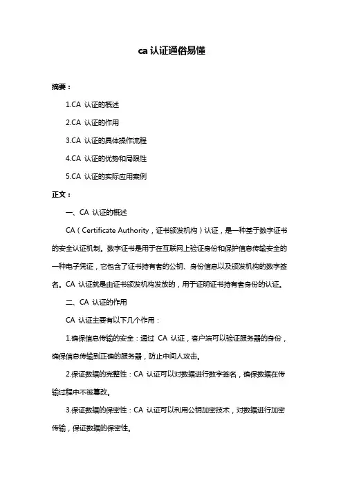 ca认证通俗易懂