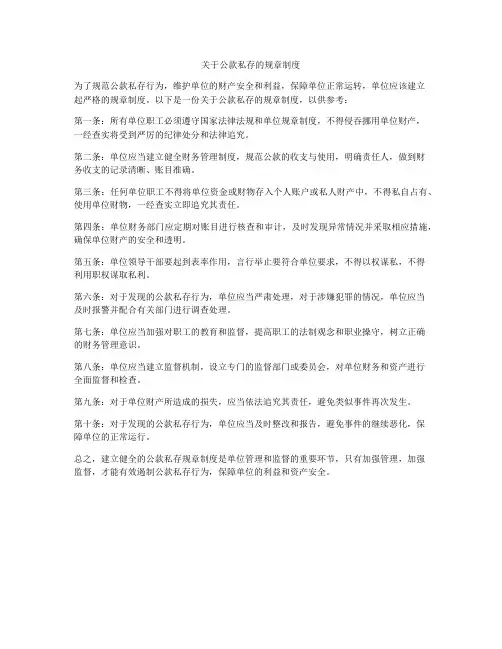 关于公款私存的规章制度